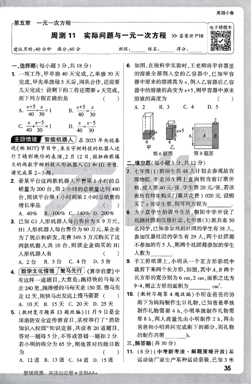 2026《万唯大小卷&bull;数学》7上周测小卷(RJ)_2026万唯系列预习复习_2026版初中《万唯大小卷》7年级上册（全科多版本）_2026《万唯大小卷&bull;数学》7上(RJ)
