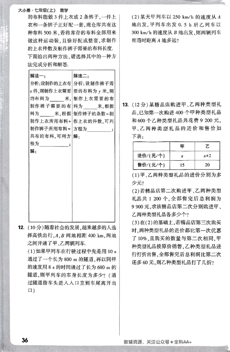 2026《万唯大小卷&bull;数学》7上周测小卷(RJ)_2026万唯系列预习复习_2026版初中《万唯大小卷》7年级上册（全科多版本）_2026《万唯大小卷&bull;数学》7上(RJ)