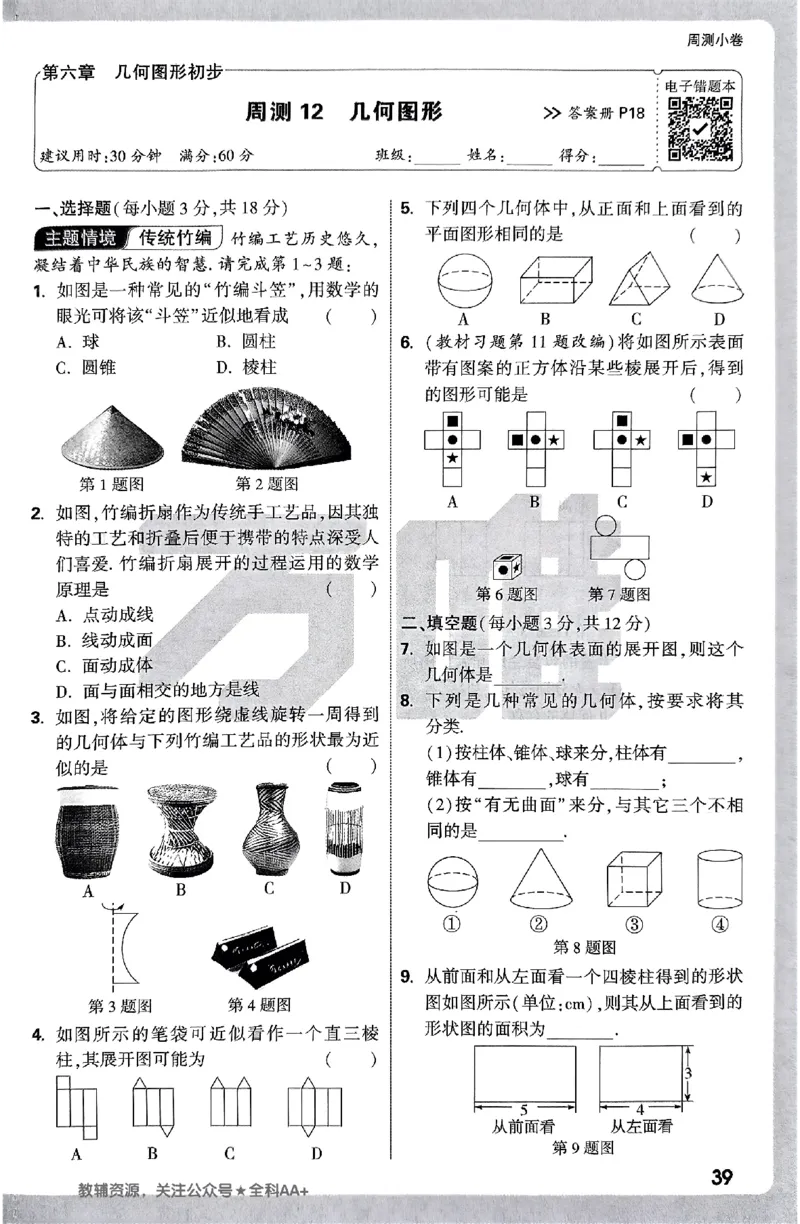 2026《万唯大小卷&bull;数学》7上周测小卷(RJ)_2026万唯系列预习复习_2026版初中《万唯大小卷》7年级上册（全科多版本）_2026《万唯大小卷&bull;数学》7上(RJ)