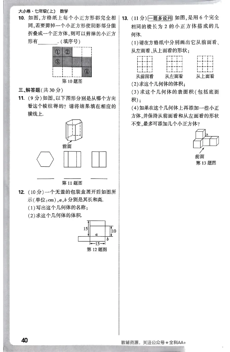 2026《万唯大小卷&bull;数学》7上周测小卷(RJ)_2026万唯系列预习复习_2026版初中《万唯大小卷》7年级上册（全科多版本）_2026《万唯大小卷&bull;数学》7上(RJ)