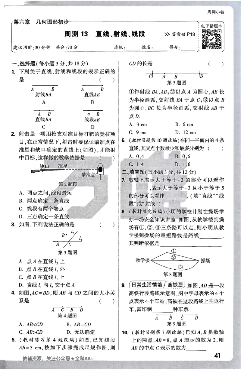 2026《万唯大小卷&bull;数学》7上周测小卷(RJ)_2026万唯系列预习复习_2026版初中《万唯大小卷》7年级上册（全科多版本）_2026《万唯大小卷&bull;数学》7上(RJ)