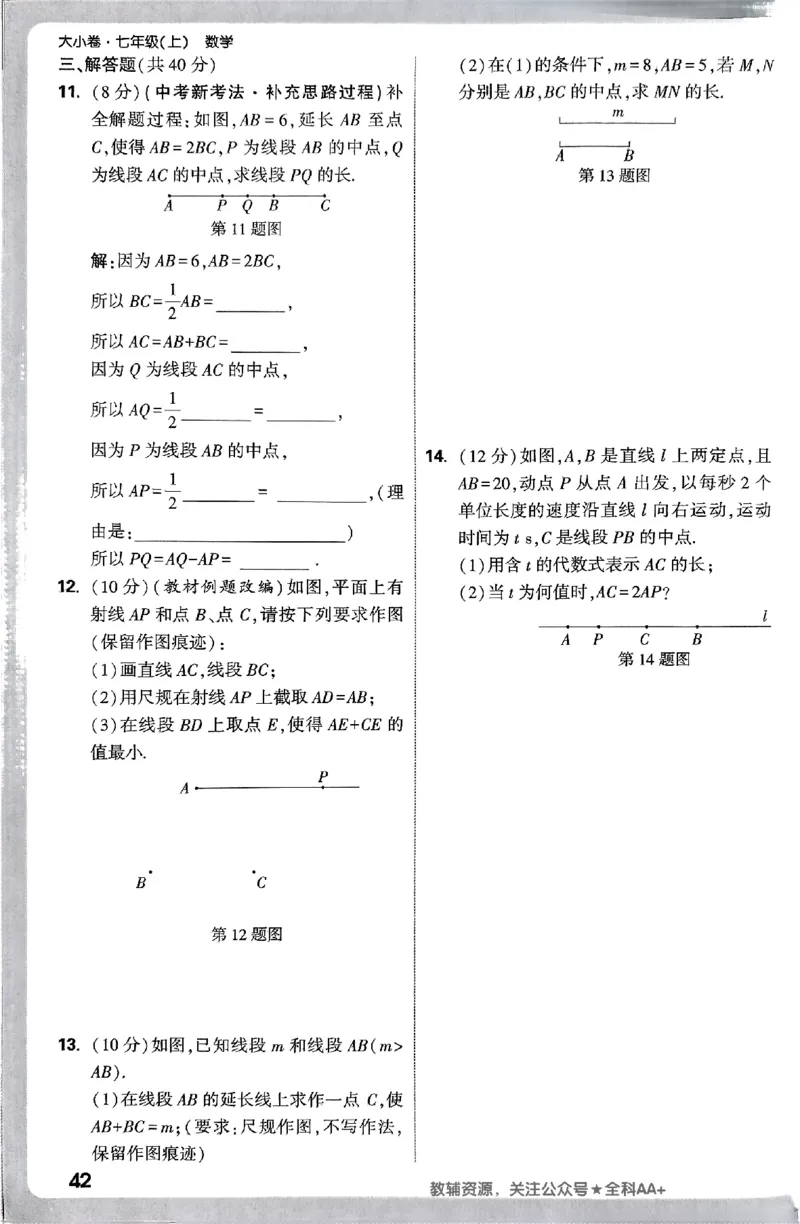 2026《万唯大小卷&bull;数学》7上周测小卷(RJ)_2026万唯系列预习复习_2026版初中《万唯大小卷》7年级上册（全科多版本）_2026《万唯大小卷&bull;数学》7上(RJ)