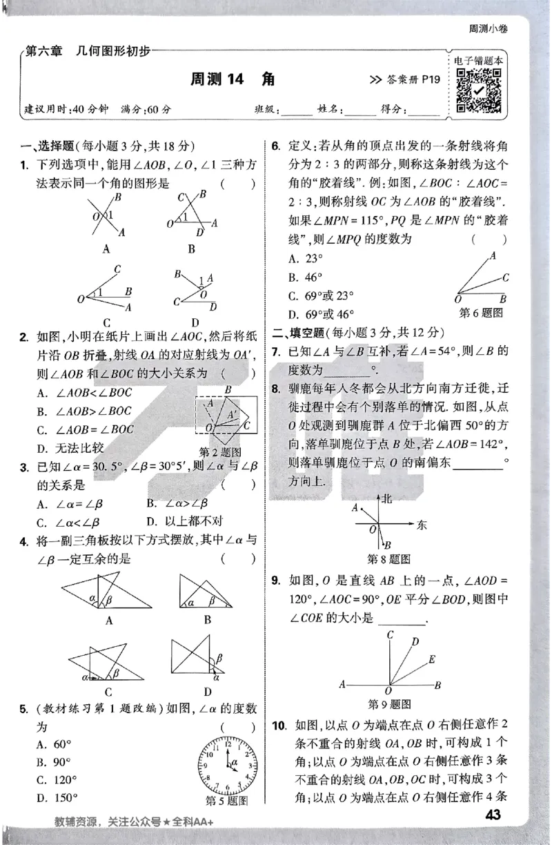 2026《万唯大小卷&bull;数学》7上周测小卷(RJ)_2026万唯系列预习复习_2026版初中《万唯大小卷》7年级上册（全科多版本）_2026《万唯大小卷&bull;数学》7上(RJ)