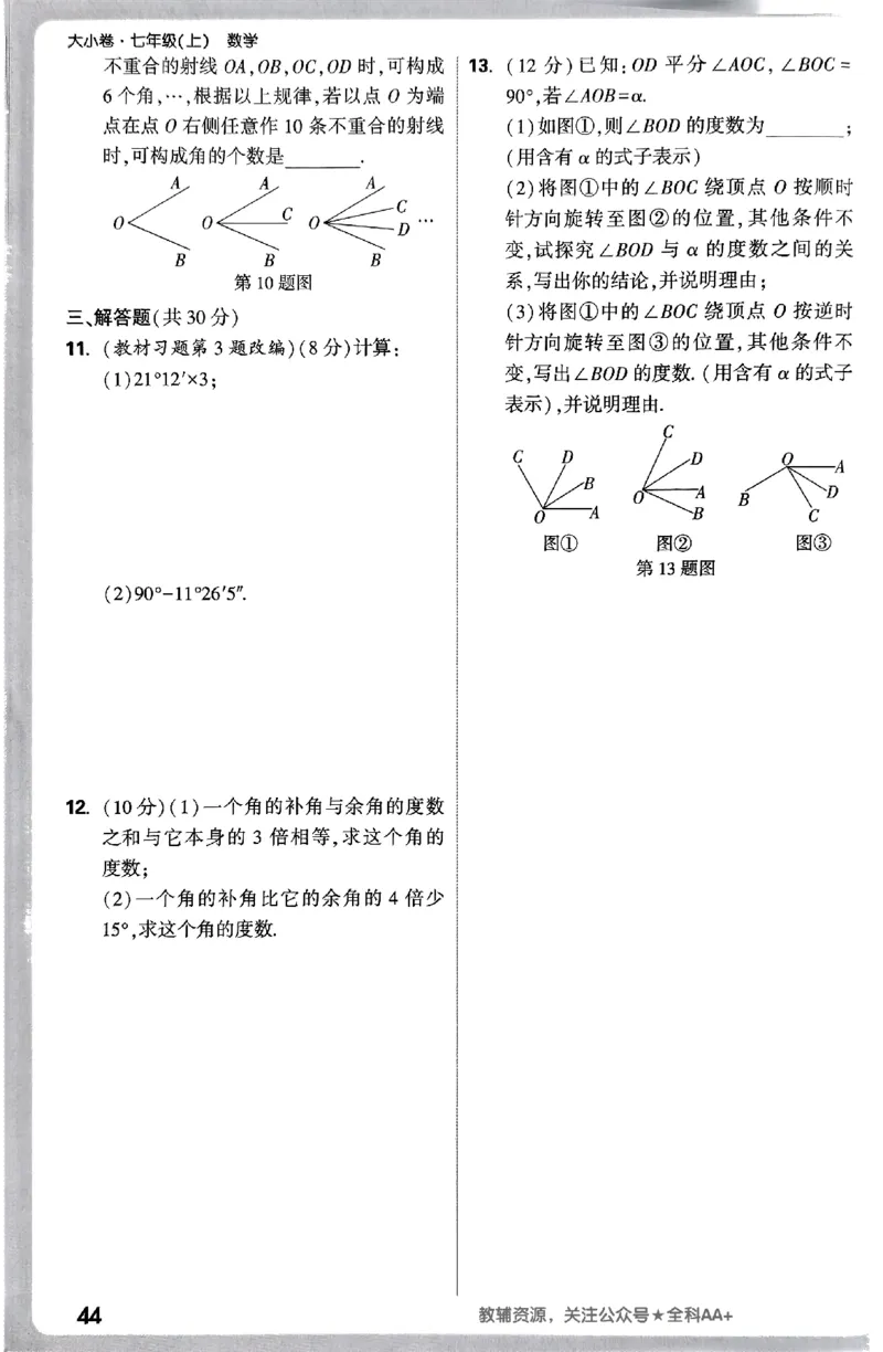 2026《万唯大小卷&bull;数学》7上周测小卷(RJ)_2026万唯系列预习复习_2026版初中《万唯大小卷》7年级上册（全科多版本）_2026《万唯大小卷&bull;数学》7上(RJ)