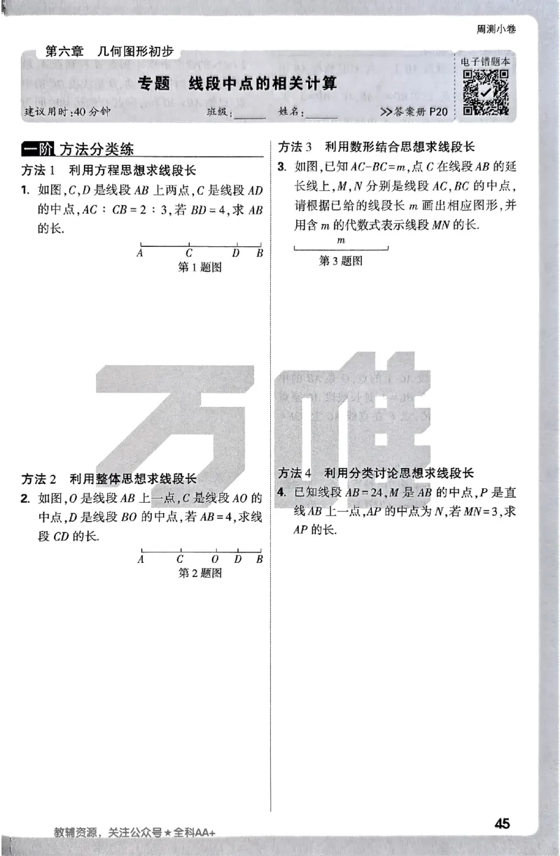 2026《万唯大小卷&bull;数学》7上周测小卷(RJ)_2026万唯系列预习复习_2026版初中《万唯大小卷》7年级上册（全科多版本）_2026《万唯大小卷&bull;数学》7上(RJ)