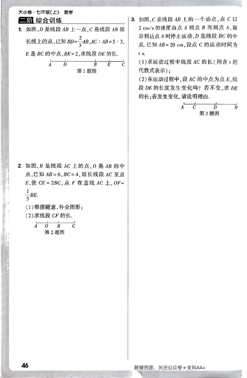 2026《万唯大小卷&bull;数学》7上周测小卷(RJ)_2026万唯系列预习复习_2026版初中《万唯大小卷》7年级上册（全科多版本）_2026《万唯大小卷&bull;数学》7上(RJ)