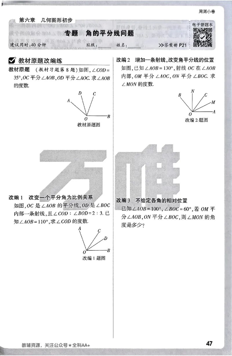 2026《万唯大小卷&bull;数学》7上周测小卷(RJ)_2026万唯系列预习复习_2026版初中《万唯大小卷》7年级上册（全科多版本）_2026《万唯大小卷&bull;数学》7上(RJ)