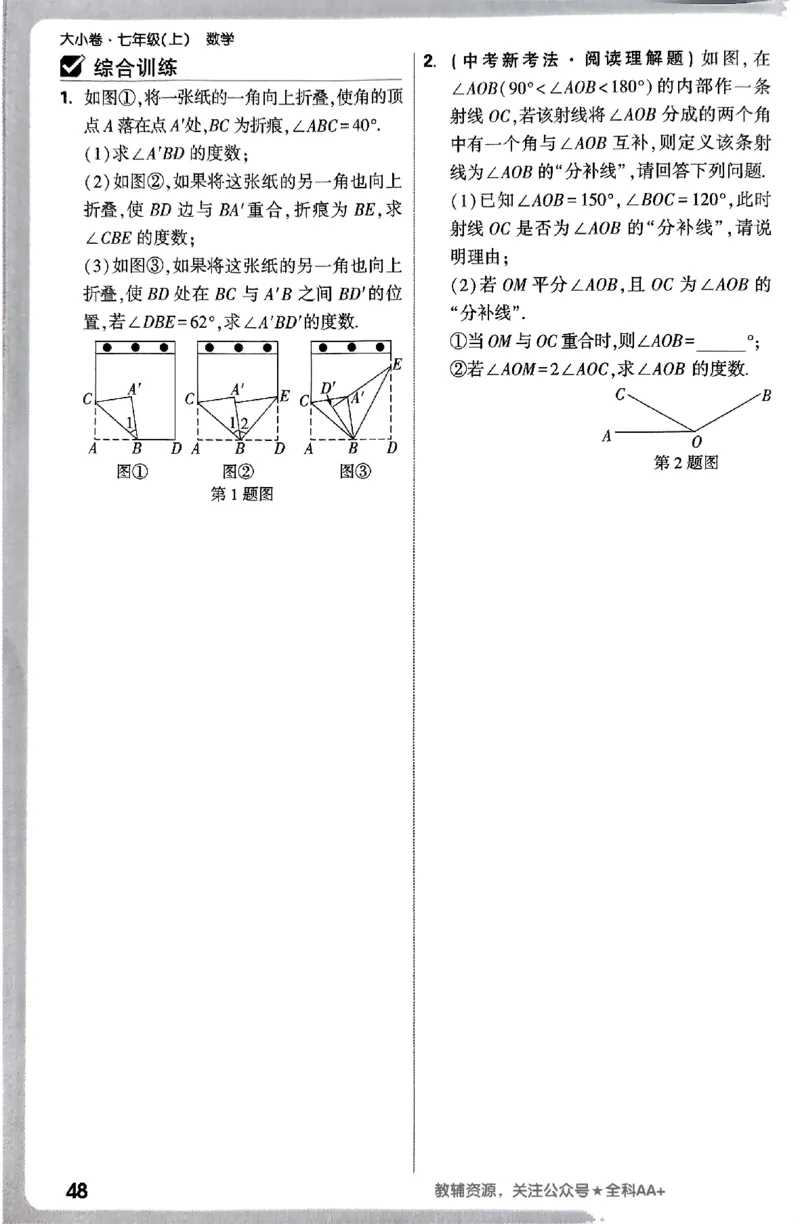 2026《万唯大小卷&bull;数学》7上周测小卷(RJ)_2026万唯系列预习复习_2026版初中《万唯大小卷》7年级上册（全科多版本）_2026《万唯大小卷&bull;数学》7上(RJ)