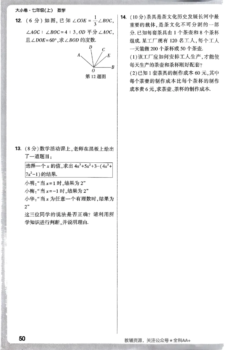 2026《万唯大小卷&bull;数学》7上周测小卷(RJ)_2026万唯系列预习复习_2026版初中《万唯大小卷》7年级上册（全科多版本）_2026《万唯大小卷&bull;数学》7上(RJ)