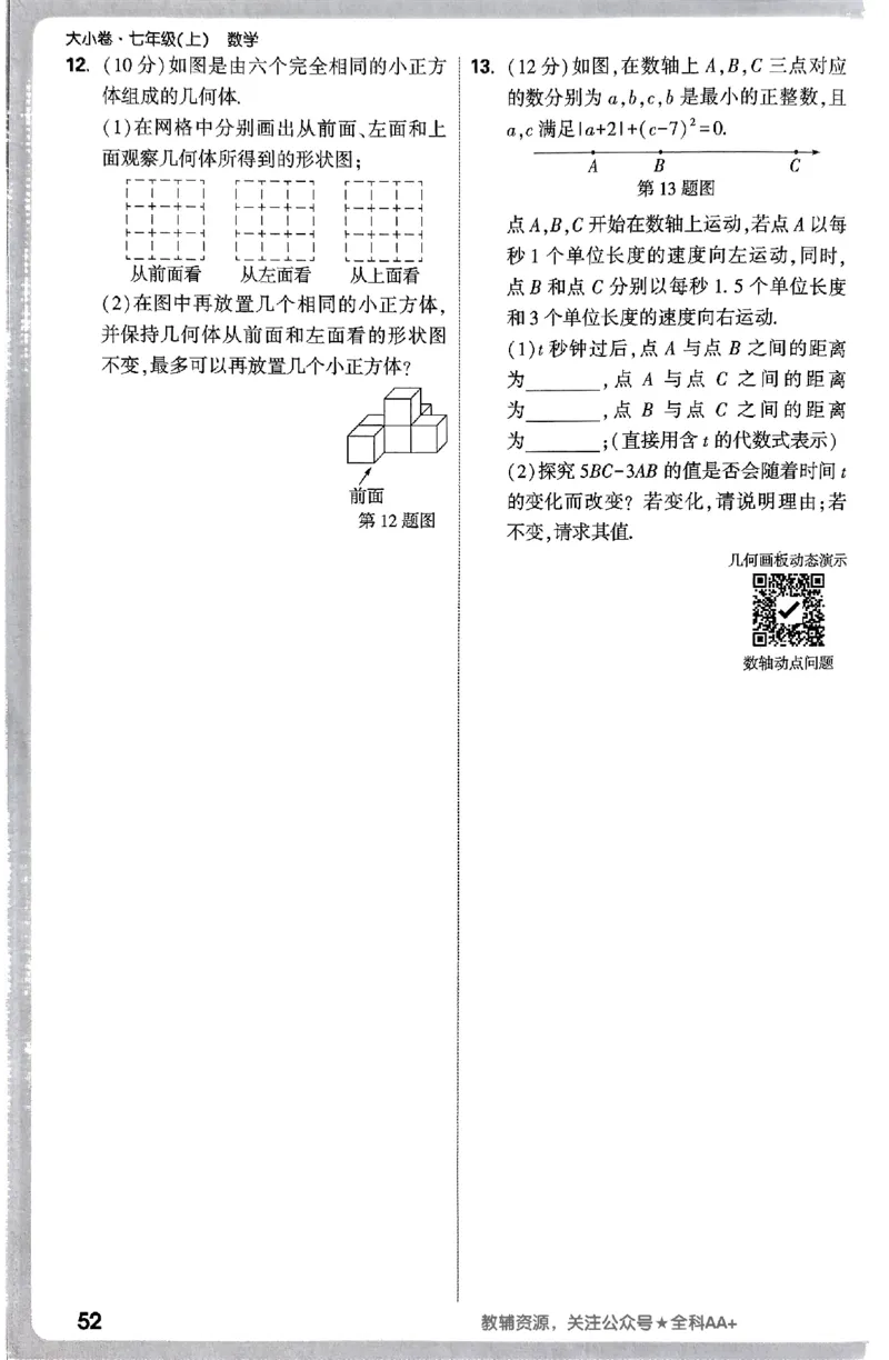 2026《万唯大小卷&bull;数学》7上周测小卷(RJ)_2026万唯系列预习复习_2026版初中《万唯大小卷》7年级上册（全科多版本）_2026《万唯大小卷&bull;数学》7上(RJ)