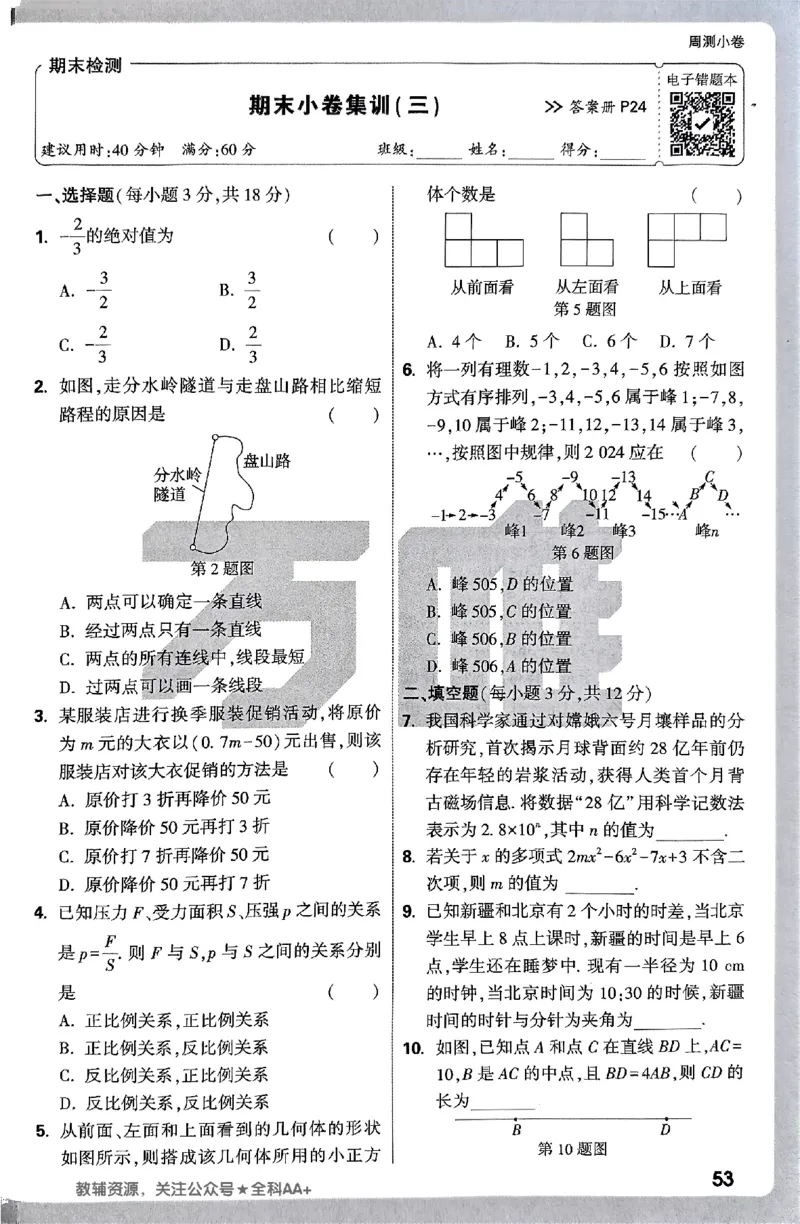 2026《万唯大小卷&bull;数学》7上周测小卷(RJ)_2026万唯系列预习复习_2026版初中《万唯大小卷》7年级上册（全科多版本）_2026《万唯大小卷&bull;数学》7上(RJ)