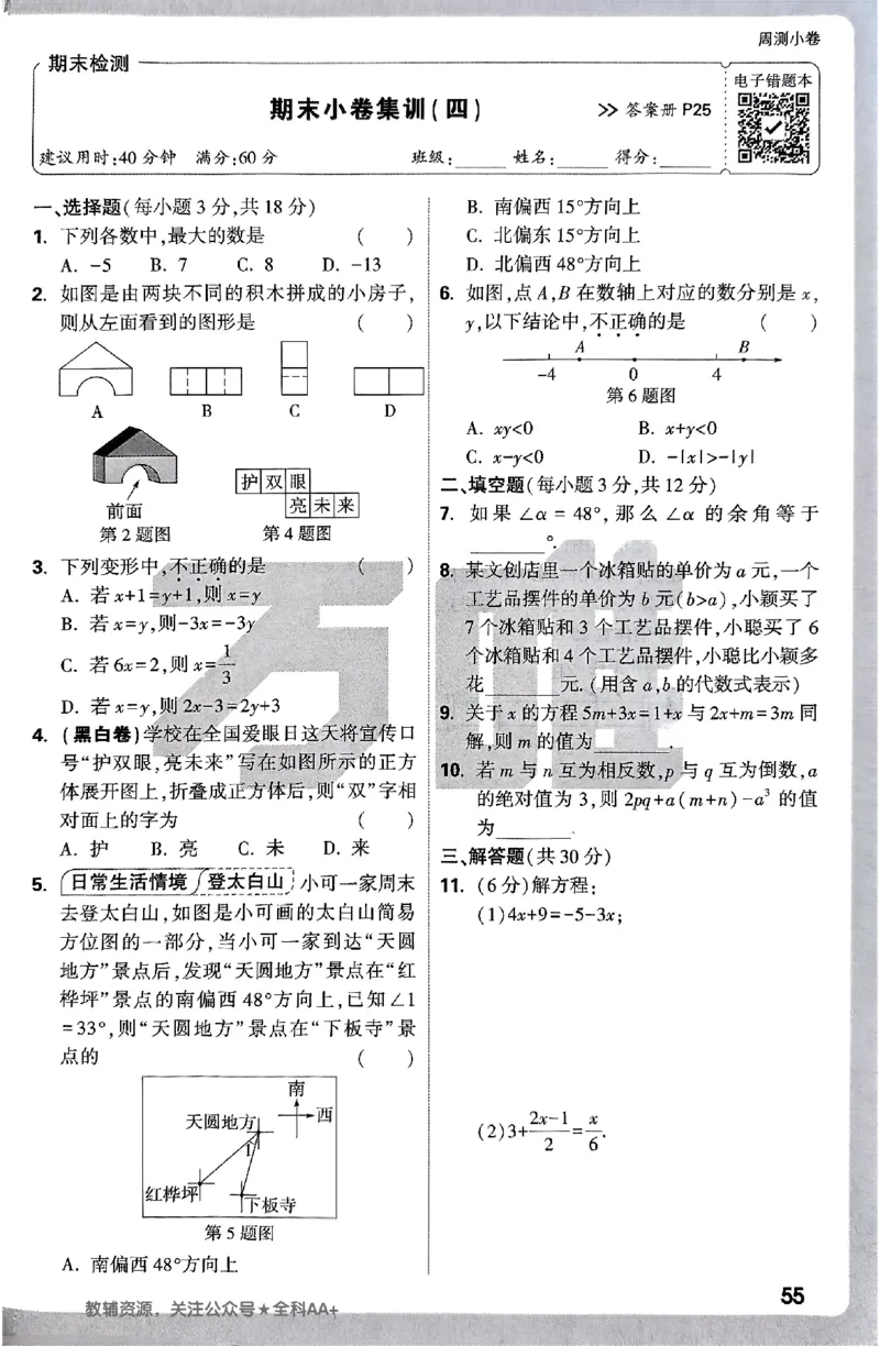 2026《万唯大小卷&bull;数学》7上周测小卷(RJ)_2026万唯系列预习复习_2026版初中《万唯大小卷》7年级上册（全科多版本）_2026《万唯大小卷&bull;数学》7上(RJ)