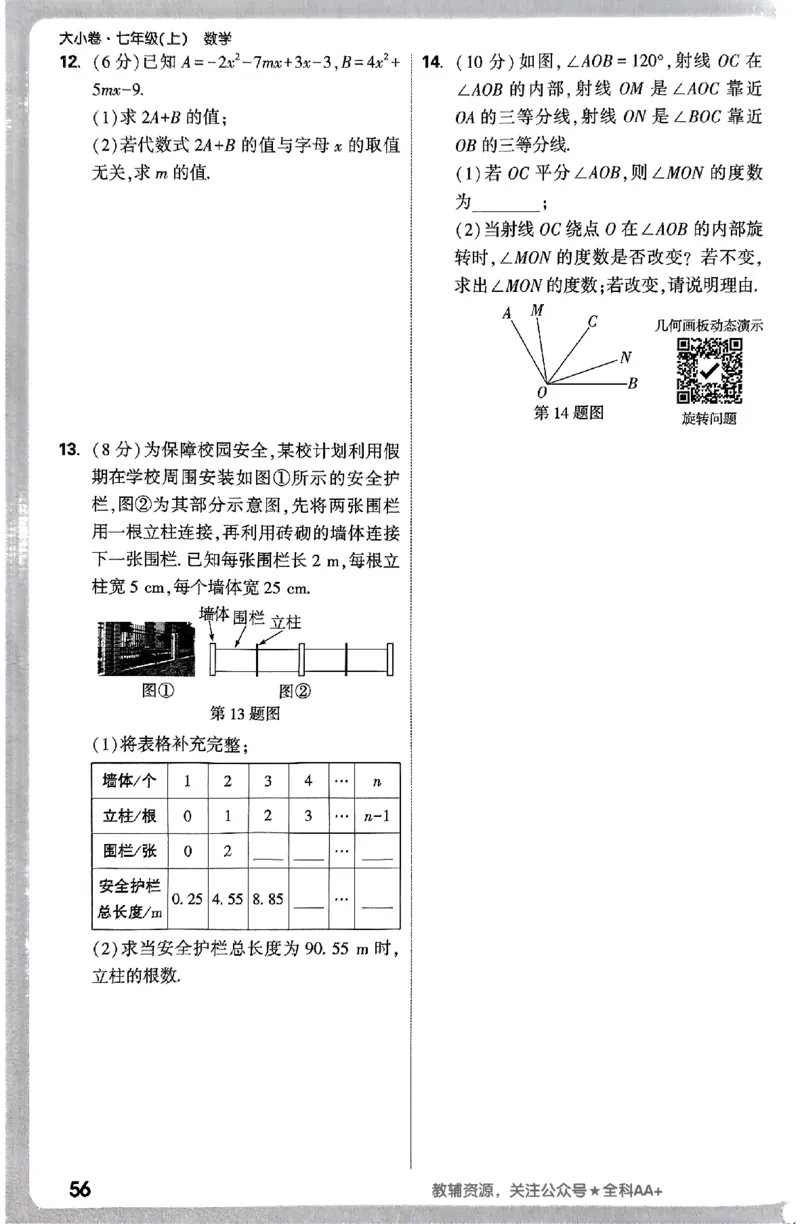 2026《万唯大小卷&bull;数学》7上周测小卷(RJ)_2026万唯系列预习复习_2026版初中《万唯大小卷》7年级上册（全科多版本）_2026《万唯大小卷&bull;数学》7上(RJ)