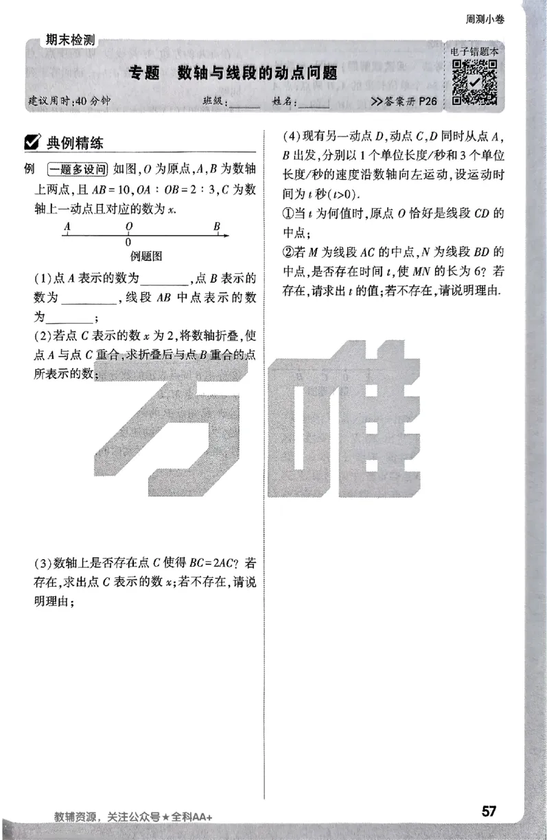 2026《万唯大小卷&bull;数学》7上周测小卷(RJ)_2026万唯系列预习复习_2026版初中《万唯大小卷》7年级上册（全科多版本）_2026《万唯大小卷&bull;数学》7上(RJ)