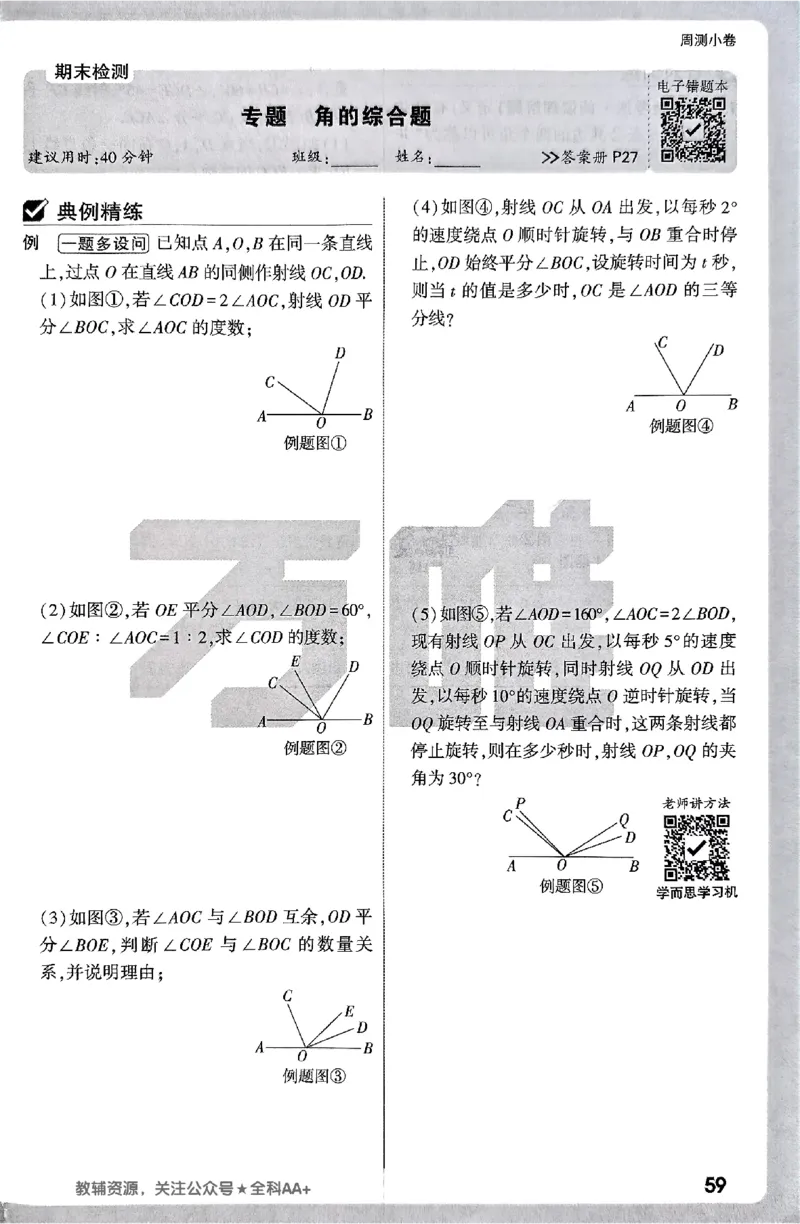 2026《万唯大小卷&bull;数学》7上周测小卷(RJ)_2026万唯系列预习复习_2026版初中《万唯大小卷》7年级上册（全科多版本）_2026《万唯大小卷&bull;数学》7上(RJ)