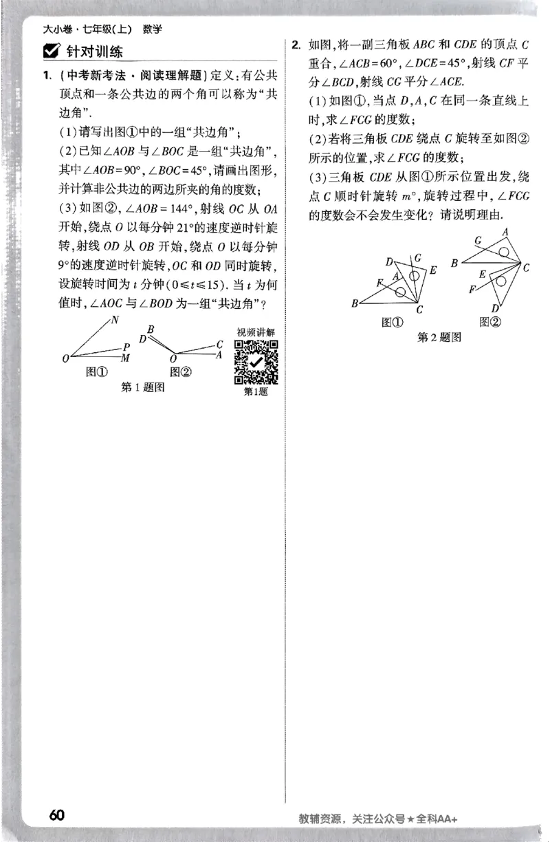 2026《万唯大小卷&bull;数学》7上周测小卷(RJ)_2026万唯系列预习复习_2026版初中《万唯大小卷》7年级上册（全科多版本）_2026《万唯大小卷&bull;数学》7上(RJ)