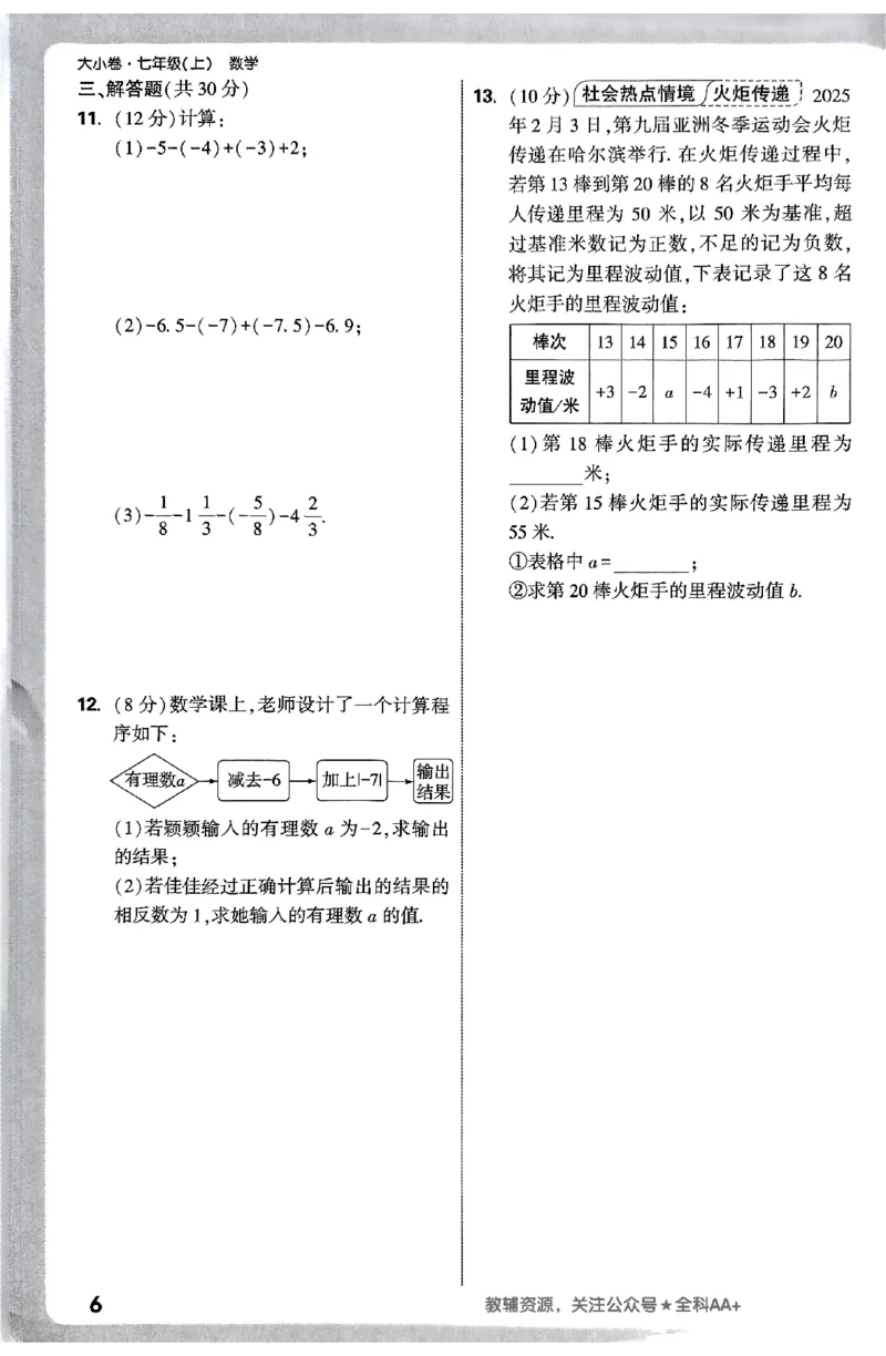 2026《万唯大小卷&bull;数学》7上周测小卷(RJ)_2026万唯系列预习复习_2026版初中《万唯大小卷》7年级上册（全科多版本）_2026《万唯大小卷&bull;数学》7上(RJ)
