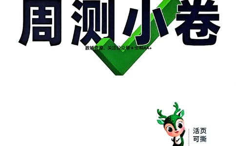 2026《万唯大小卷&bull;数学》7上周测小卷(RJ)_2026万唯系列预习复习_2026版初中《万唯大小卷》7年级上册（全科多版本）_2026《万唯大小卷&bull;数学》7上(RJ)