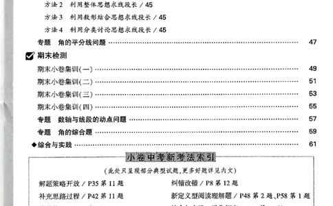2026《万唯大小卷&bull;数学》7上周测小卷(RJ)_2026万唯系列预习复习_2026版初中《万唯大小卷》7年级上册（全科多版本）_2026《万唯大小卷&bull;数学》7上(RJ)