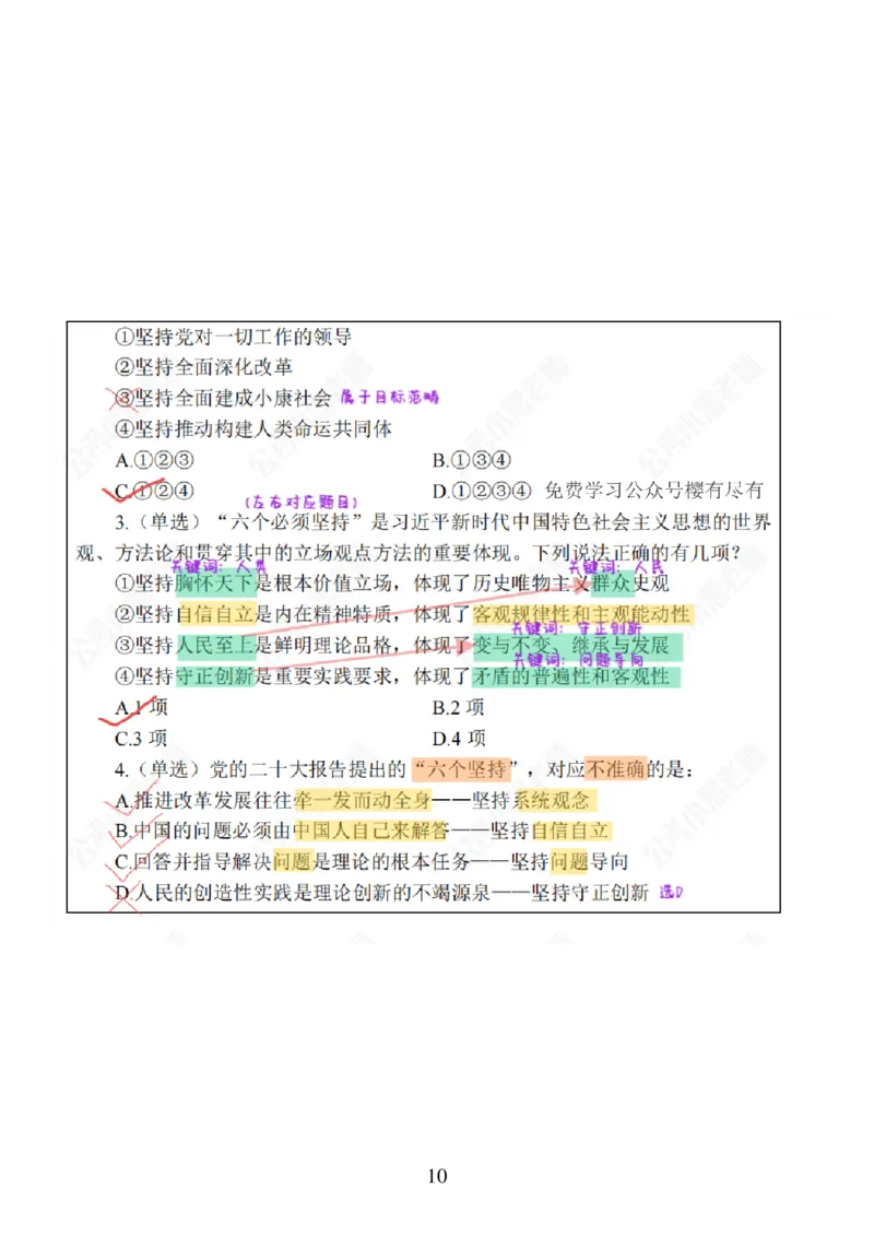 26&middot;政治常识精讲班笔记1_26吉林考备考资料包_06政治理论考点手册、刷题冲刺_2026政治理论笔记