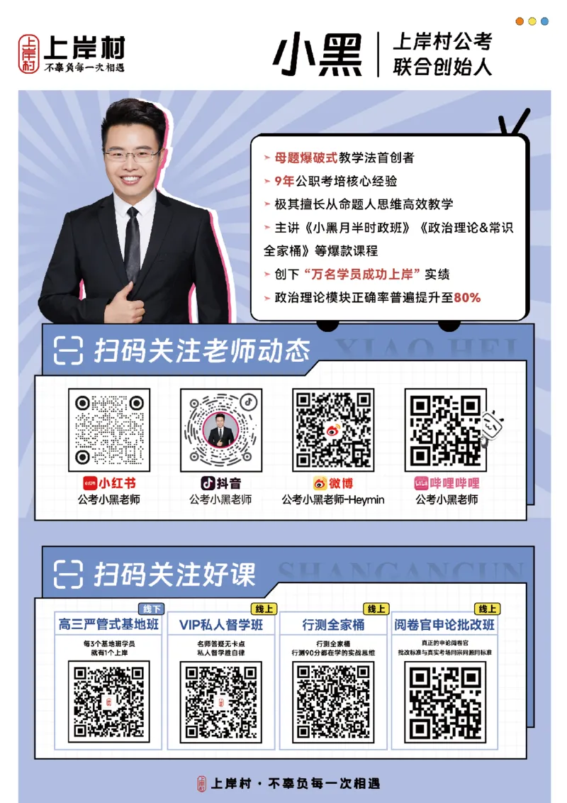 26&middot;政治常识精讲班笔记1_26吉林考备考资料包_06政治理论考点手册、刷题冲刺_2026政治理论笔记