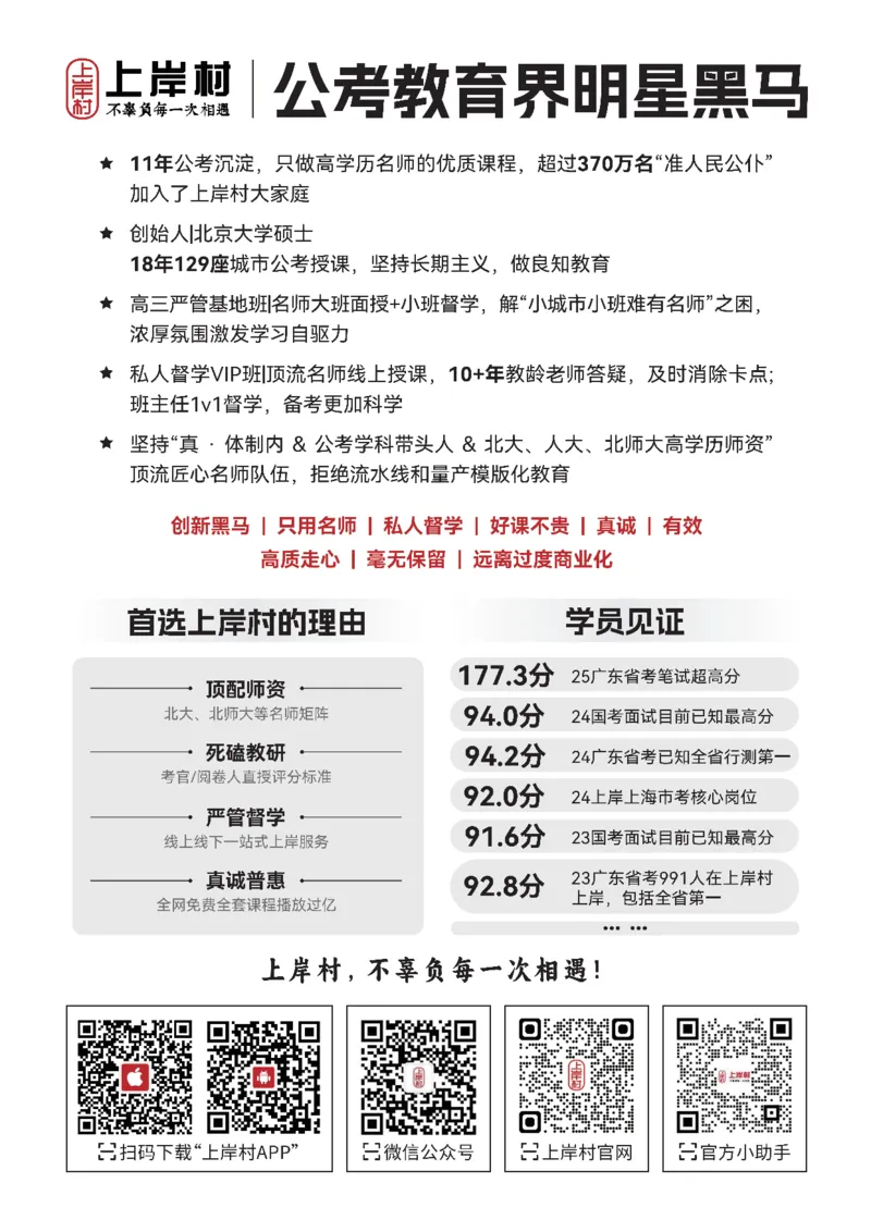 26&middot;政治常识精讲班笔记1_26吉林考备考资料包_06政治理论考点手册、刷题冲刺_2026政治理论笔记