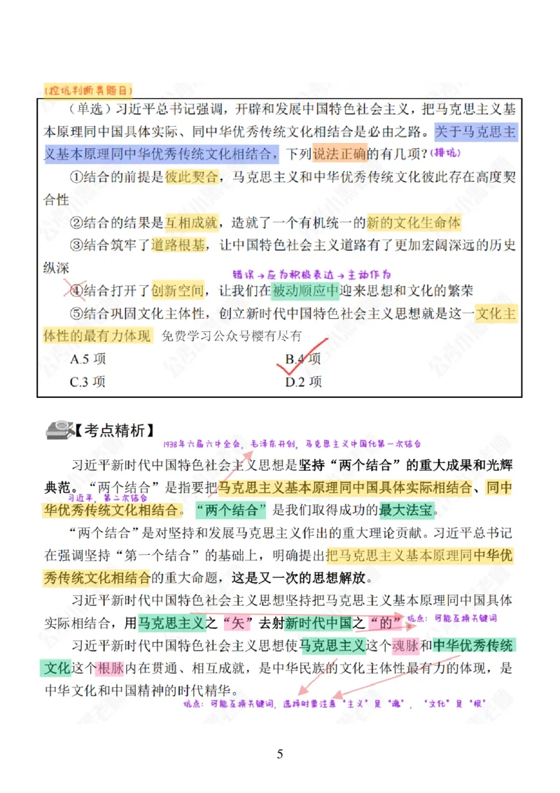 26&middot;政治常识精讲班笔记1_26吉林考备考资料包_06政治理论考点手册、刷题冲刺_2026政治理论笔记
