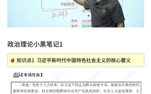 26&middot;政治常识精讲班笔记1_26吉林考备考资料包_06政治理论考点手册、刷题冲刺_2026政治理论笔记