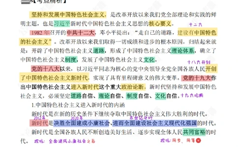 26&middot;政治常识精讲班笔记1_26吉林考备考资料包_06政治理论考点手册、刷题冲刺_2026政治理论笔记