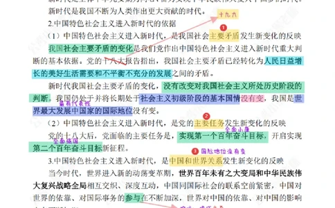 26&middot;政治常识精讲班笔记1_26吉林考备考资料包_06政治理论考点手册、刷题冲刺_2026政治理论笔记