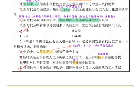 26&middot;政治常识精讲班笔记1_26吉林考备考资料包_06政治理论考点手册、刷题冲刺_2026政治理论笔记