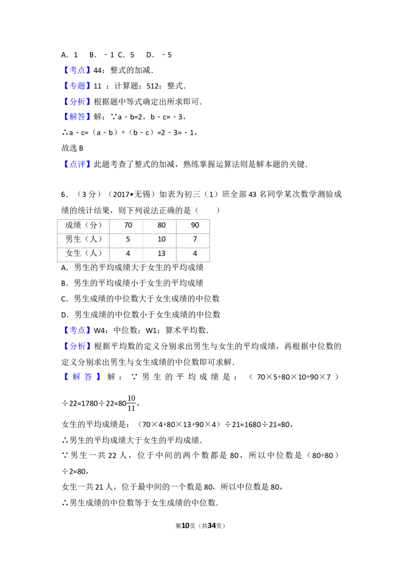 2017年中考江苏省无锡中考数学试卷及答案_中考真题_2.数学中考真题2015-2024年_地区卷_江苏省_无锡中考数学08-23年
