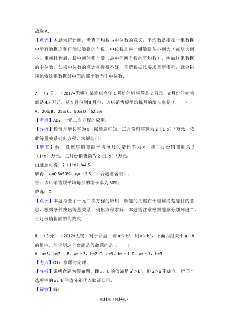 2017年中考江苏省无锡中考数学试卷及答案_中考真题_2.数学中考真题2015-2024年_地区卷_江苏省_无锡中考数学08-23年