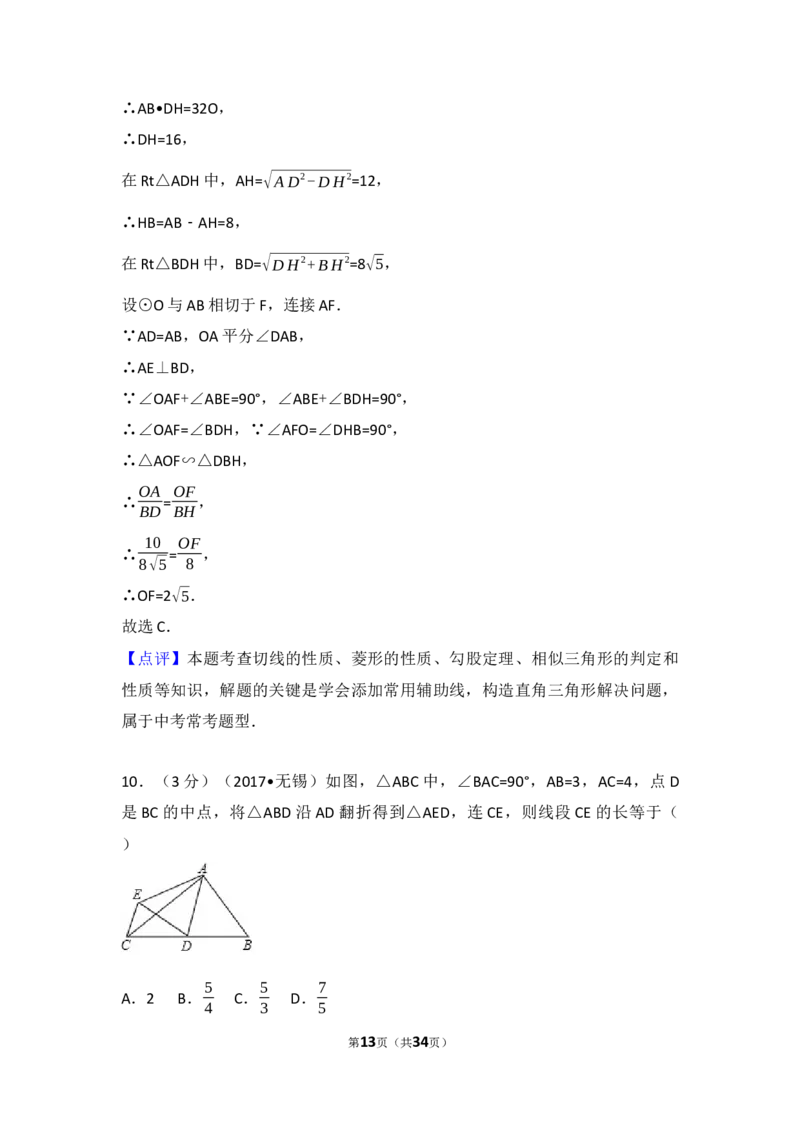 2017年中考江苏省无锡中考数学试卷及答案_中考真题_2.数学中考真题2015-2024年_地区卷_江苏省_无锡中考数学08-23年