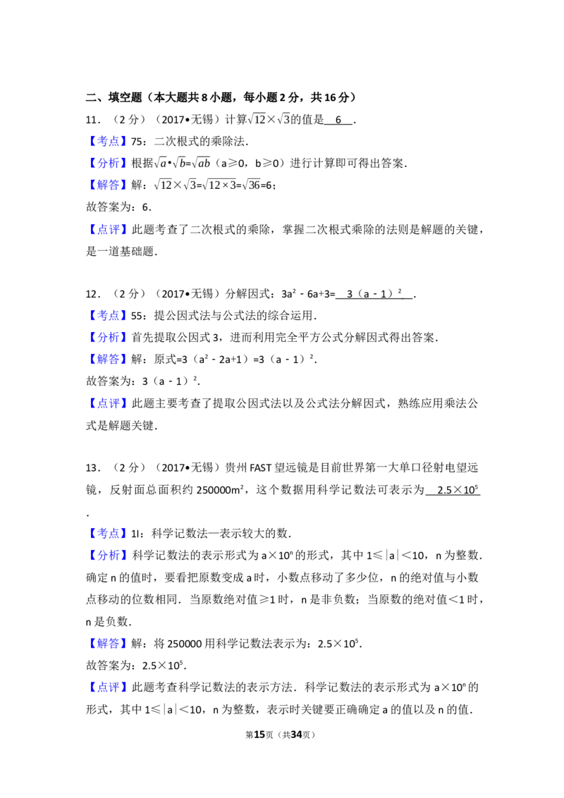 2017年中考江苏省无锡中考数学试卷及答案_中考真题_2.数学中考真题2015-2024年_地区卷_江苏省_无锡中考数学08-23年