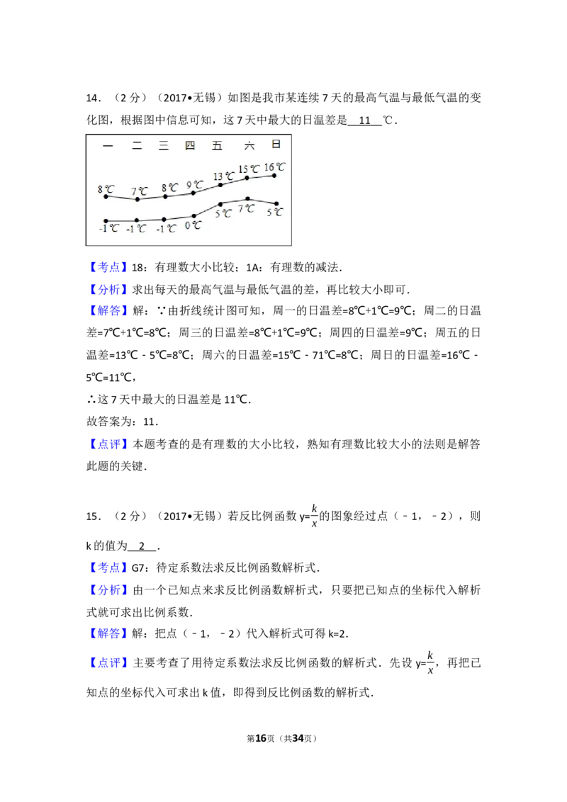 2017年中考江苏省无锡中考数学试卷及答案_中考真题_2.数学中考真题2015-2024年_地区卷_江苏省_无锡中考数学08-23年