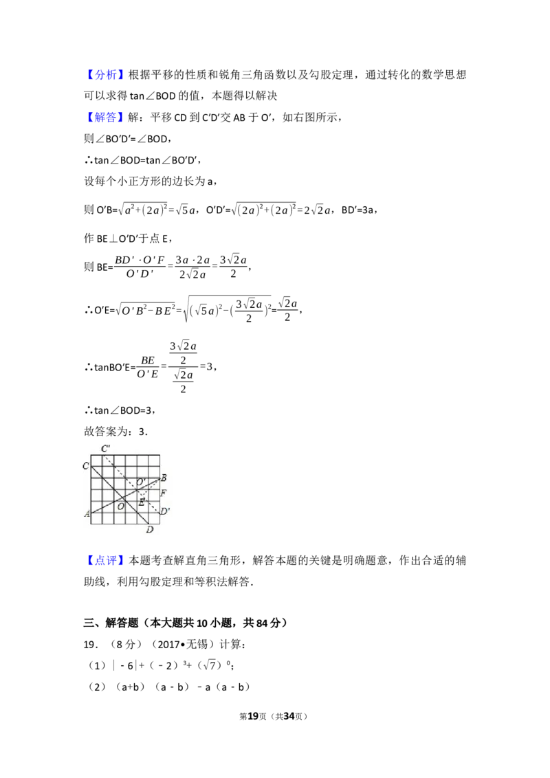 2017年中考江苏省无锡中考数学试卷及答案_中考真题_2.数学中考真题2015-2024年_地区卷_江苏省_无锡中考数学08-23年