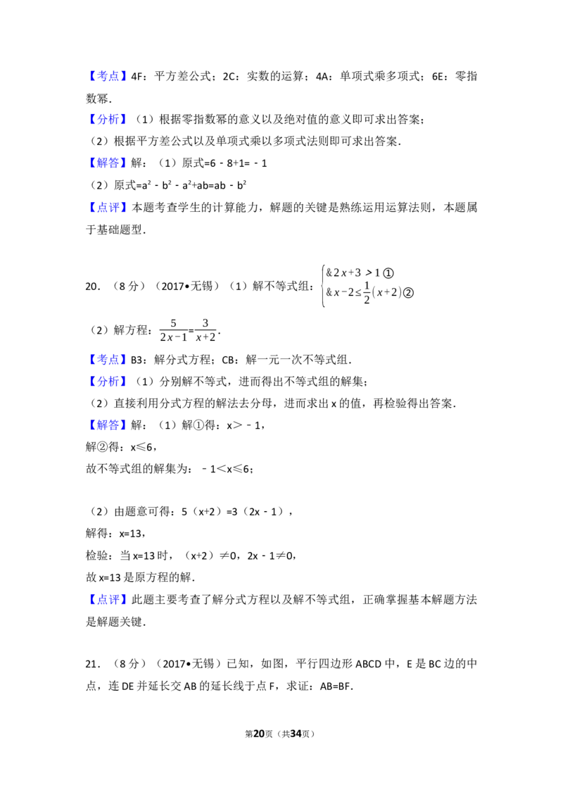 2017年中考江苏省无锡中考数学试卷及答案_中考真题_2.数学中考真题2015-2024年_地区卷_江苏省_无锡中考数学08-23年