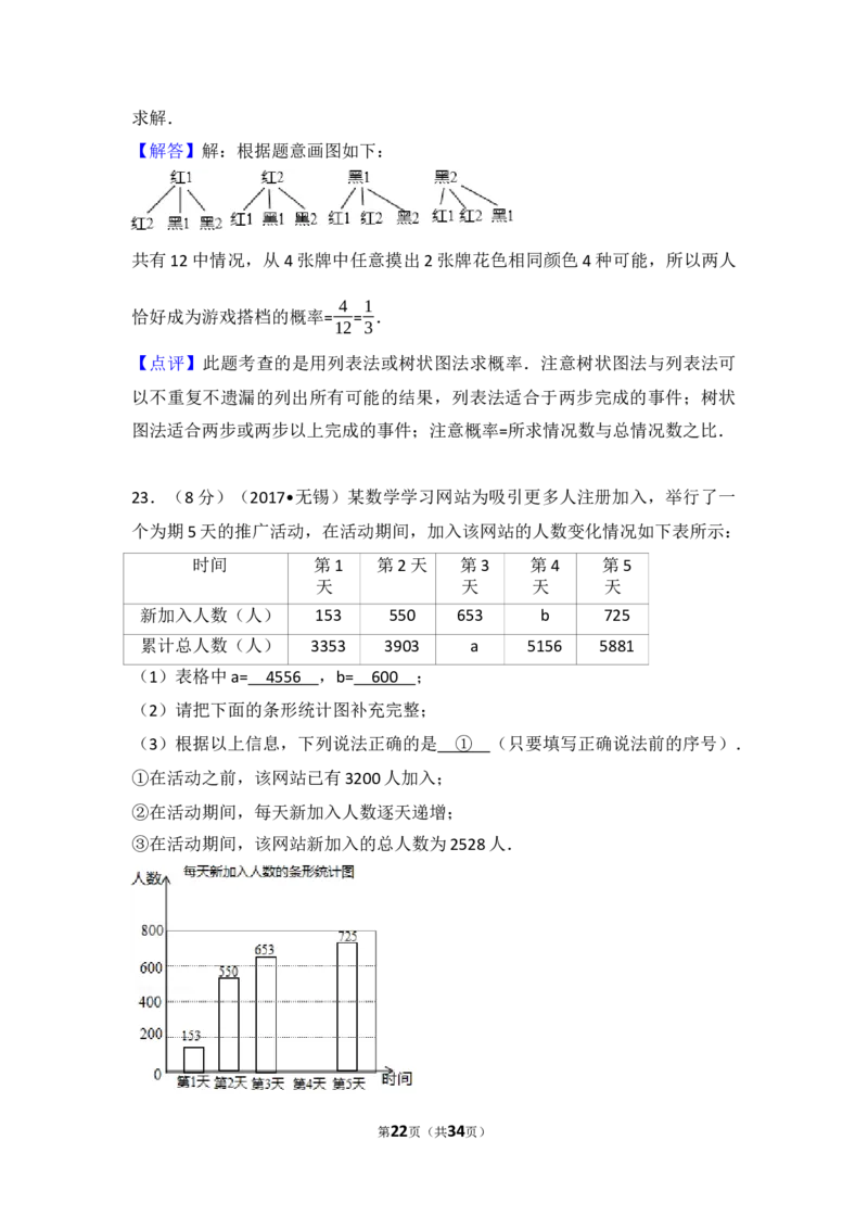 2017年中考江苏省无锡中考数学试卷及答案_中考真题_2.数学中考真题2015-2024年_地区卷_江苏省_无锡中考数学08-23年
