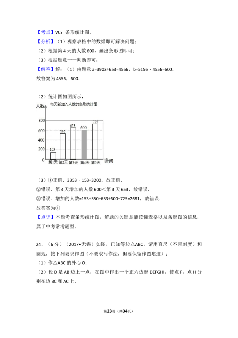 2017年中考江苏省无锡中考数学试卷及答案_中考真题_2.数学中考真题2015-2024年_地区卷_江苏省_无锡中考数学08-23年