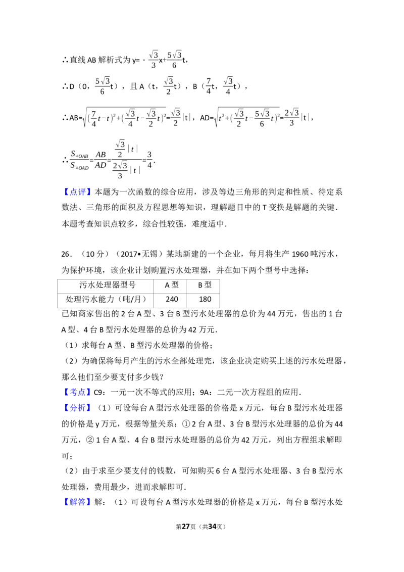 2017年中考江苏省无锡中考数学试卷及答案_中考真题_2.数学中考真题2015-2024年_地区卷_江苏省_无锡中考数学08-23年