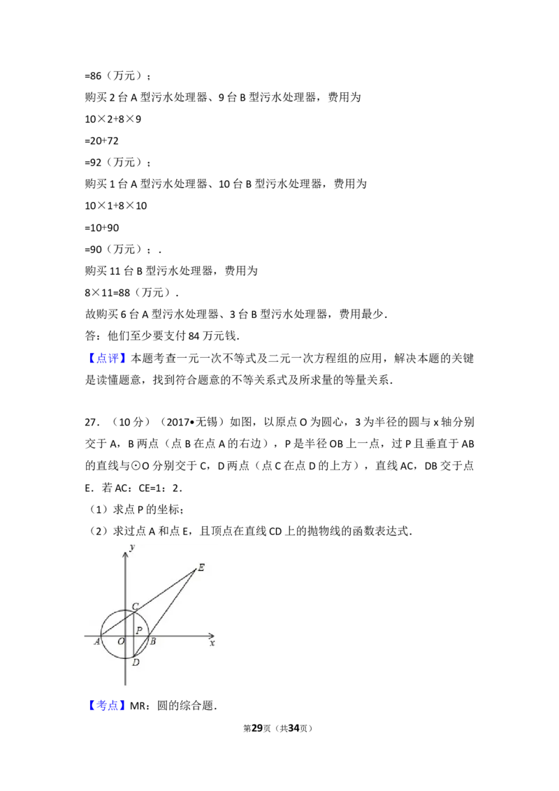 2017年中考江苏省无锡中考数学试卷及答案_中考真题_2.数学中考真题2015-2024年_地区卷_江苏省_无锡中考数学08-23年