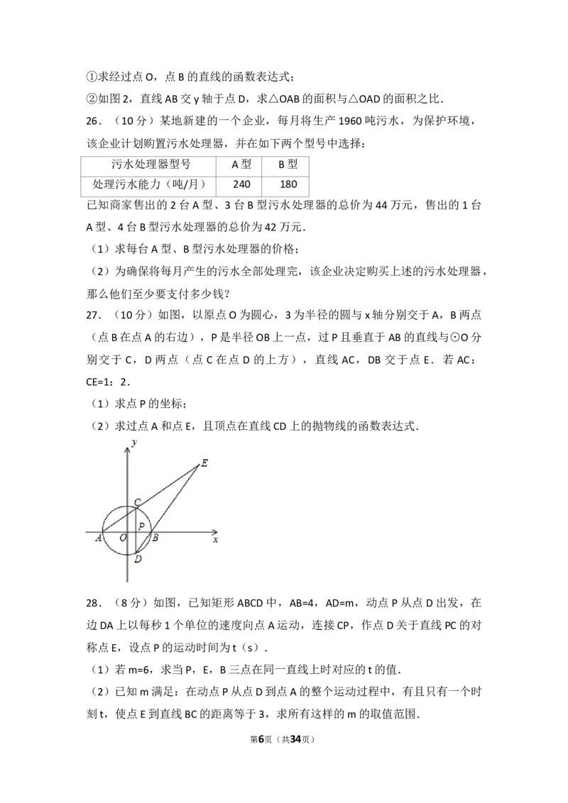 2017年中考江苏省无锡中考数学试卷及答案_中考真题_2.数学中考真题2015-2024年_地区卷_江苏省_无锡中考数学08-23年