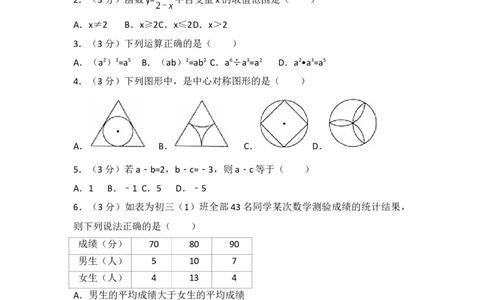 2017年中考江苏省无锡中考数学试卷及答案_中考真题_2.数学中考真题2015-2024年_地区卷_江苏省_无锡中考数学08-23年