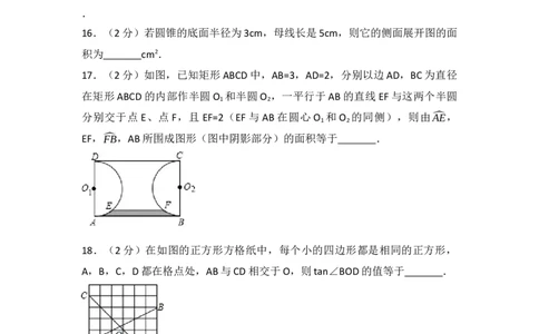 2017年中考江苏省无锡中考数学试卷及答案_中考真题_2.数学中考真题2015-2024年_地区卷_江苏省_无锡中考数学08-23年