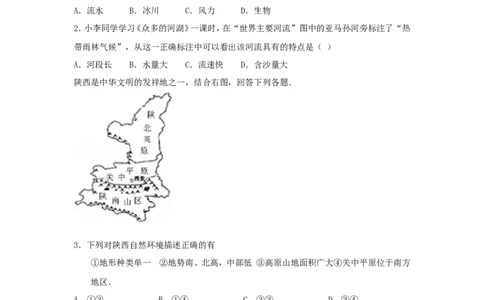 2016浙江省温州市中考地理真题及答案_中考真题_9.地理中考真题2015-2024年_地区卷_浙江省_浙江温州地理16-20缺17