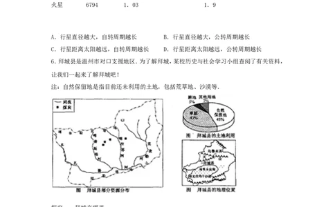2016浙江省温州市中考地理真题及答案_中考真题_9.地理中考真题2015-2024年_地区卷_浙江省_浙江温州地理16-20缺17
