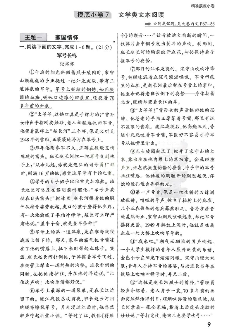 2026《中考真题分类与新考法》语文精准摸底小卷_2026万唯系列预习复习_2026版初中《万唯》中考真题分类与新考法（语数外物历道生）