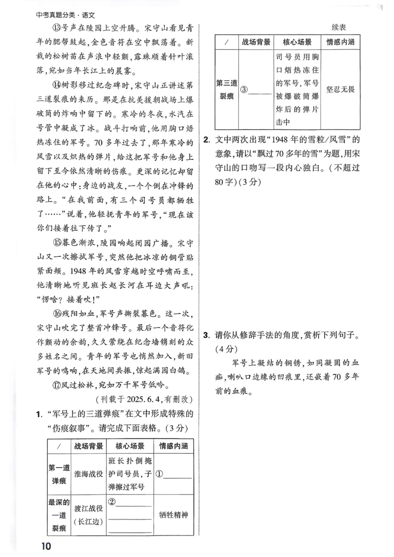 2026《中考真题分类与新考法》语文精准摸底小卷_2026万唯系列预习复习_2026版初中《万唯》中考真题分类与新考法（语数外物历道生）