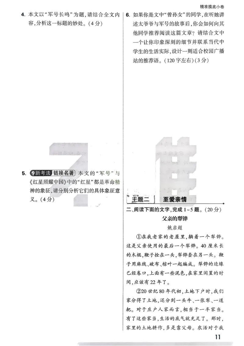 2026《中考真题分类与新考法》语文精准摸底小卷_2026万唯系列预习复习_2026版初中《万唯》中考真题分类与新考法（语数外物历道生）